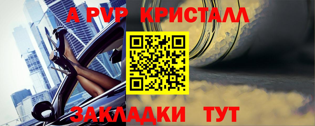 А ПВП крисы CK Нурлат