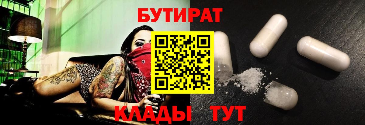 БУТИРАТ оксибутират Нурлат