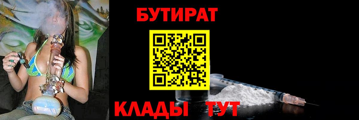 Нурлат  Бутират  Вход с VPN  БУТИРАТ BDO 33% 