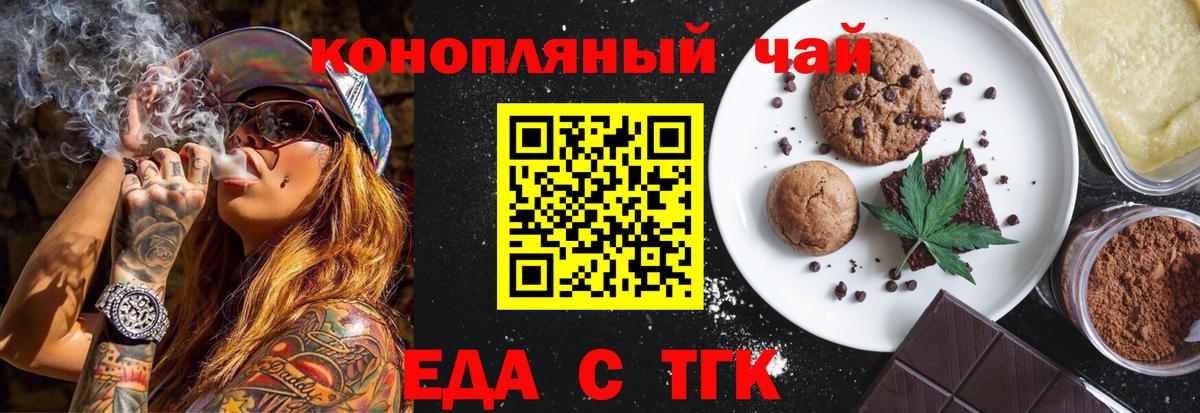 Еда ТГК конопля Нурлат