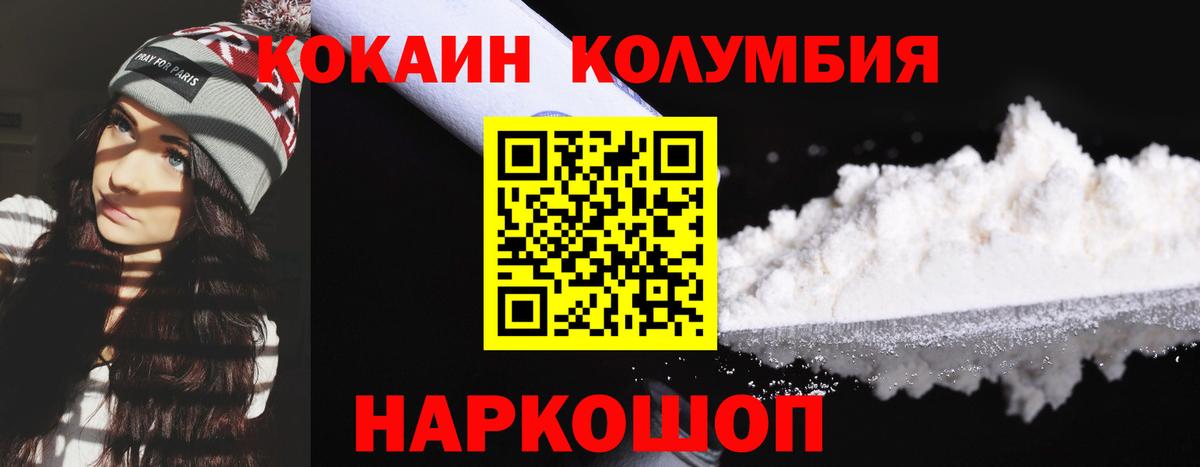 Кокаин Columbia Нурлат