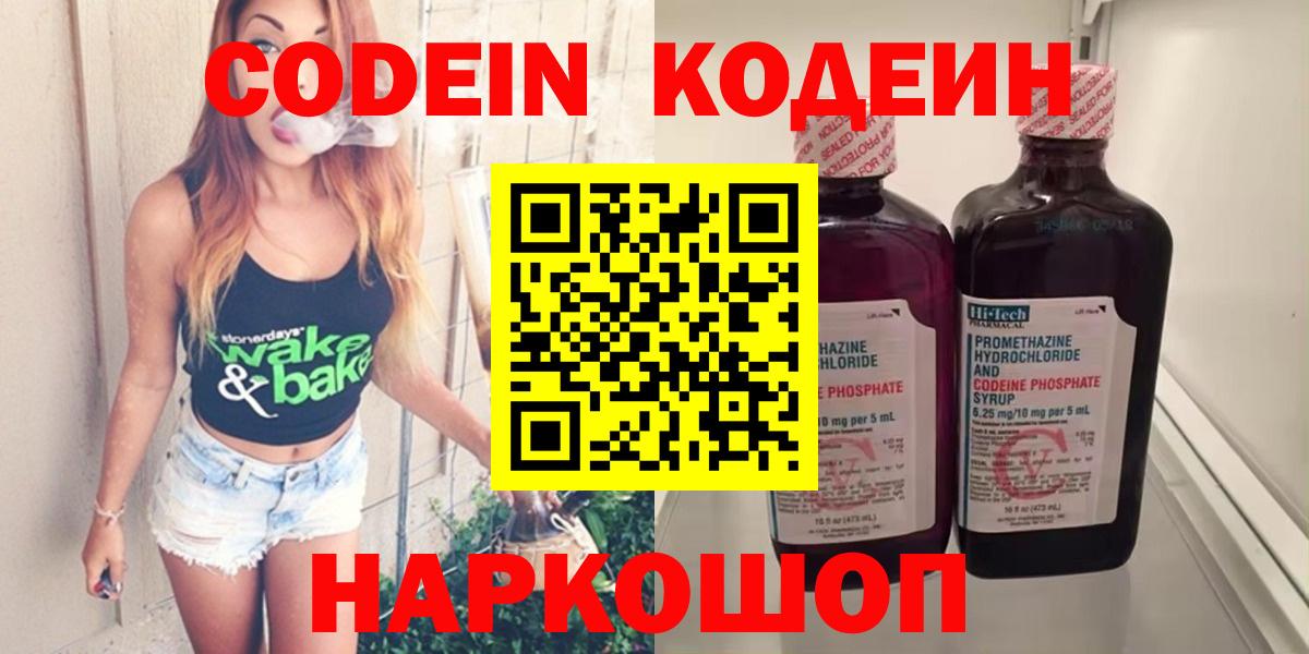 Codein Purple Drank Нурлат