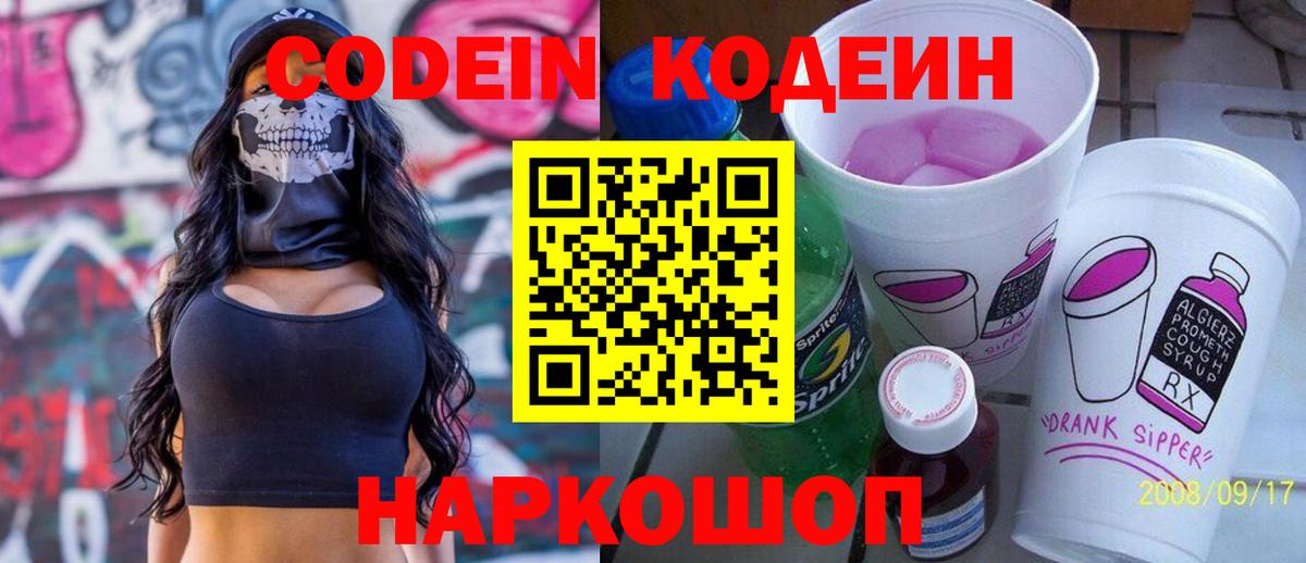 Нурлат  Codein напиток Lean (лин)  Вход с VPN 