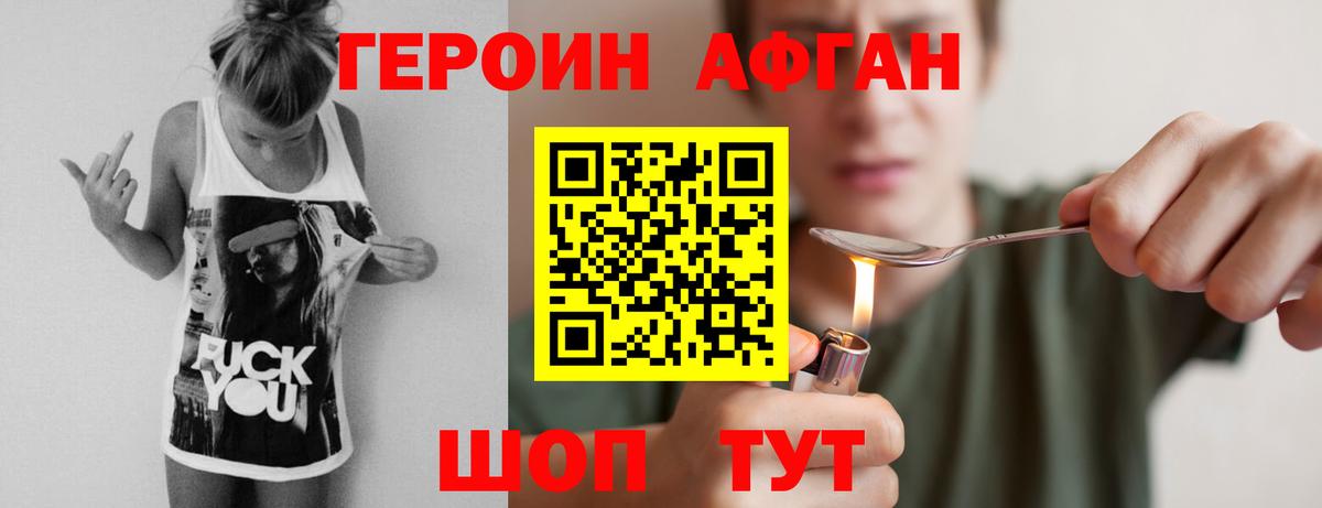 ГЕРОИН хмурый Нурлат