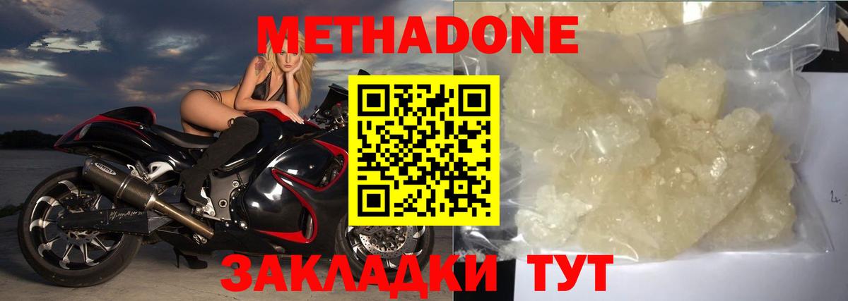 МЕТАДОН кристалл Нурлат